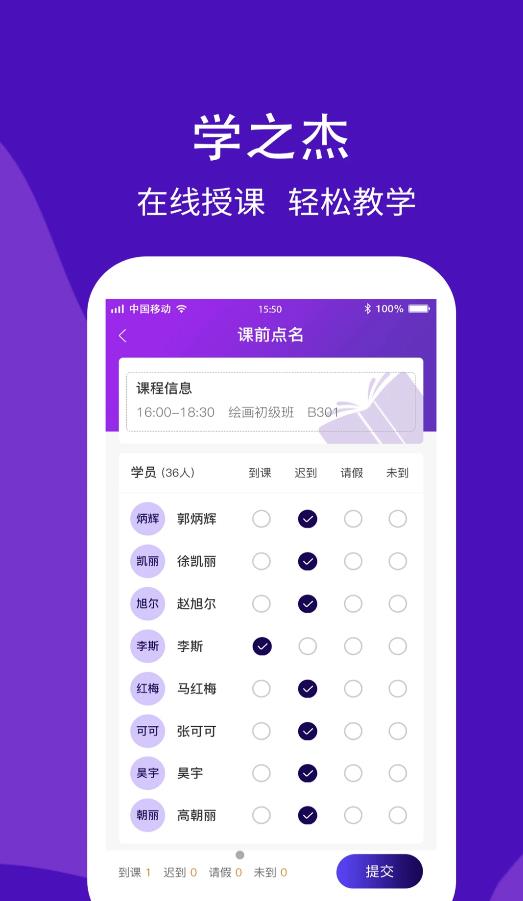 学之杰机构端app图3