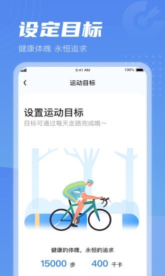 清晨计步app手机版图3