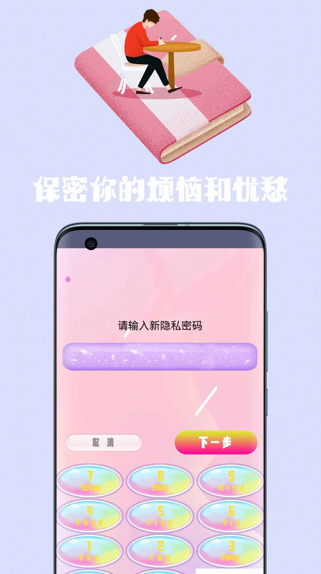 密码日记本app安卓版图2