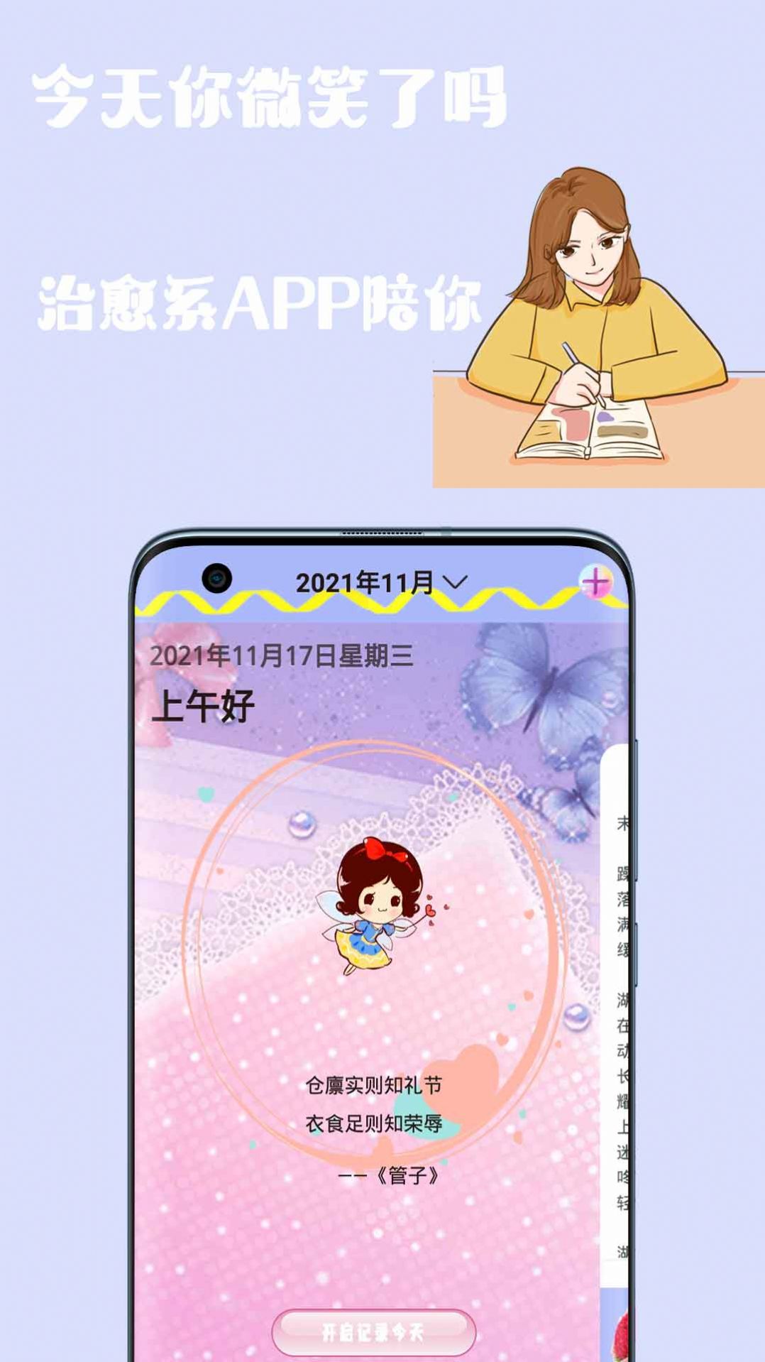 密码日记本app安卓版图3