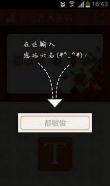 艺术签名大师app最新版图1