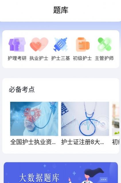 护考刷题app图1