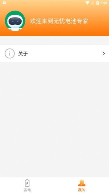 无忧电池专家app官方版图1