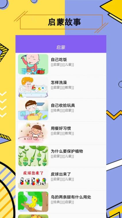 儿童有声故事大全app最新版图2