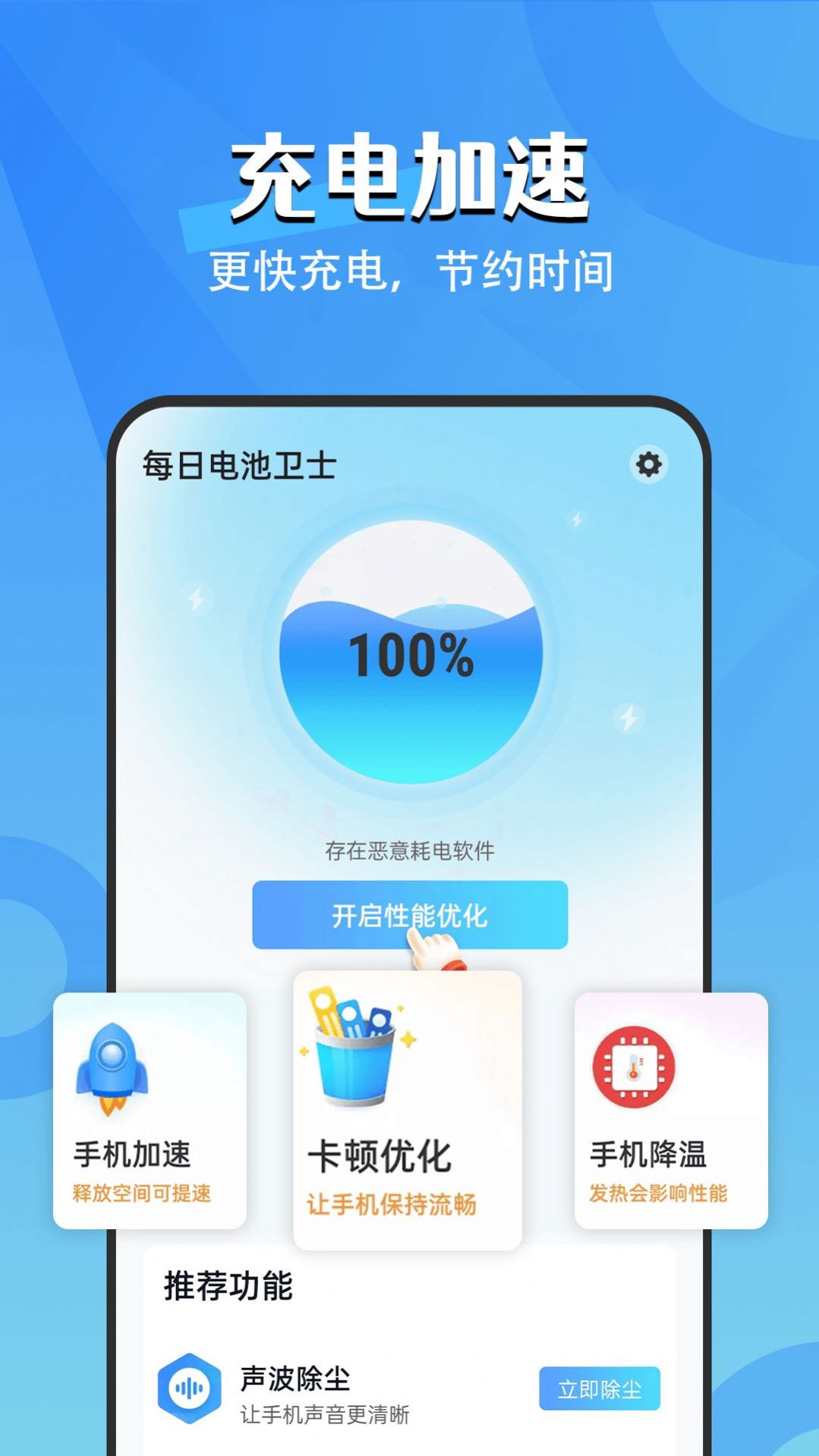 每日电池卫士app手机版图3