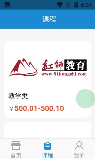 红师教务在线app官方版图1