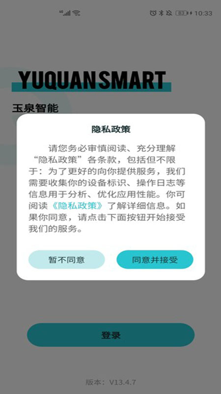 玉泉控制台Pro app图片2