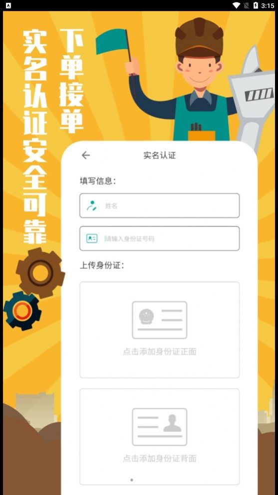 全民维修联盟app官方版图1