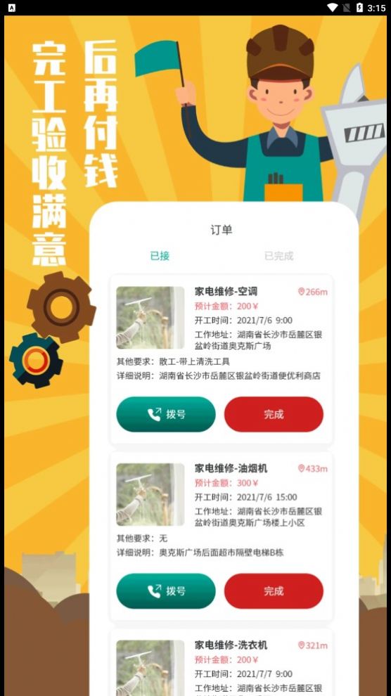 全民维修联盟app官方版图3