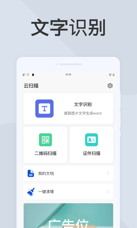 云扫描app图3