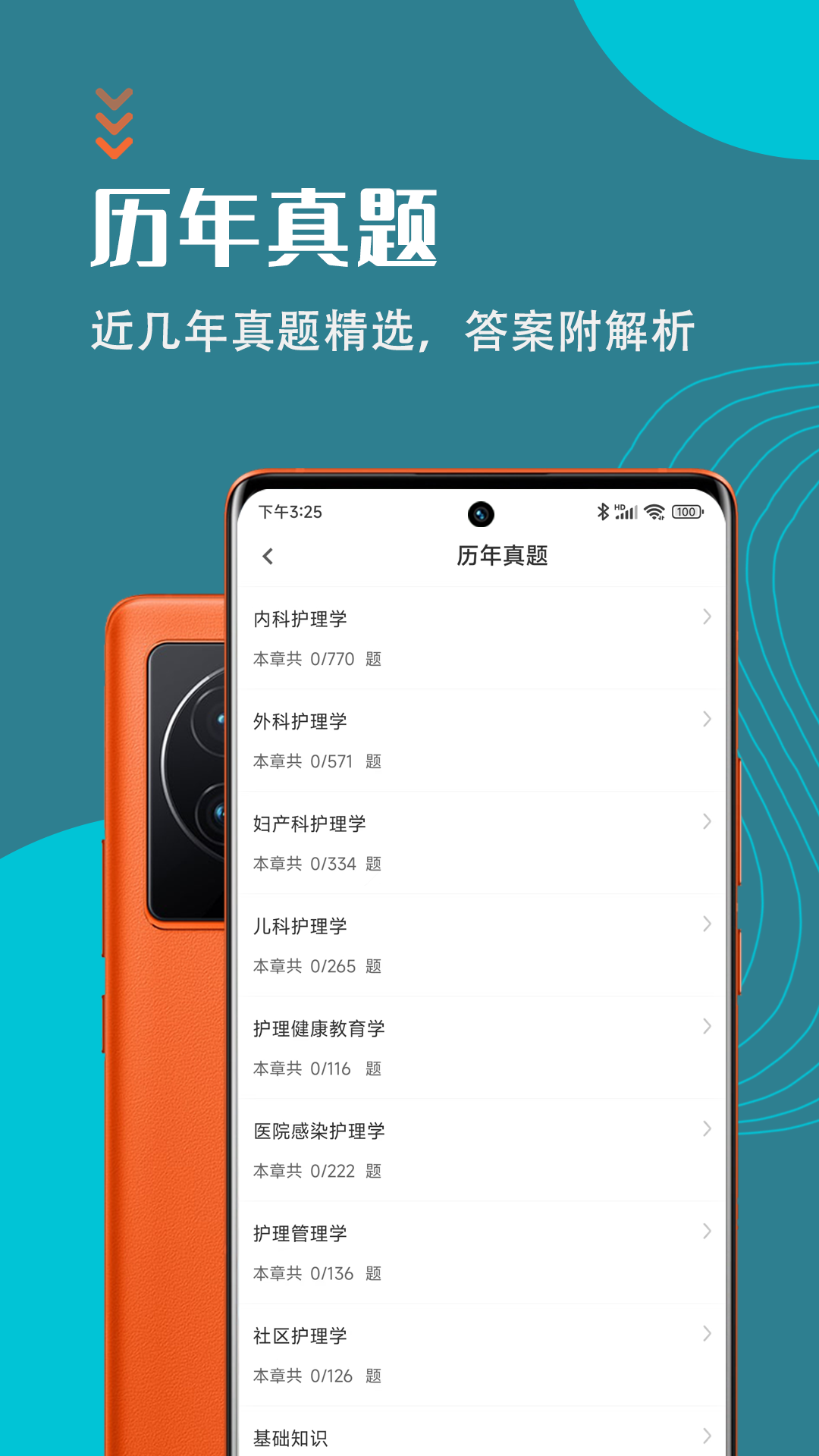 主管护师智题库app图1