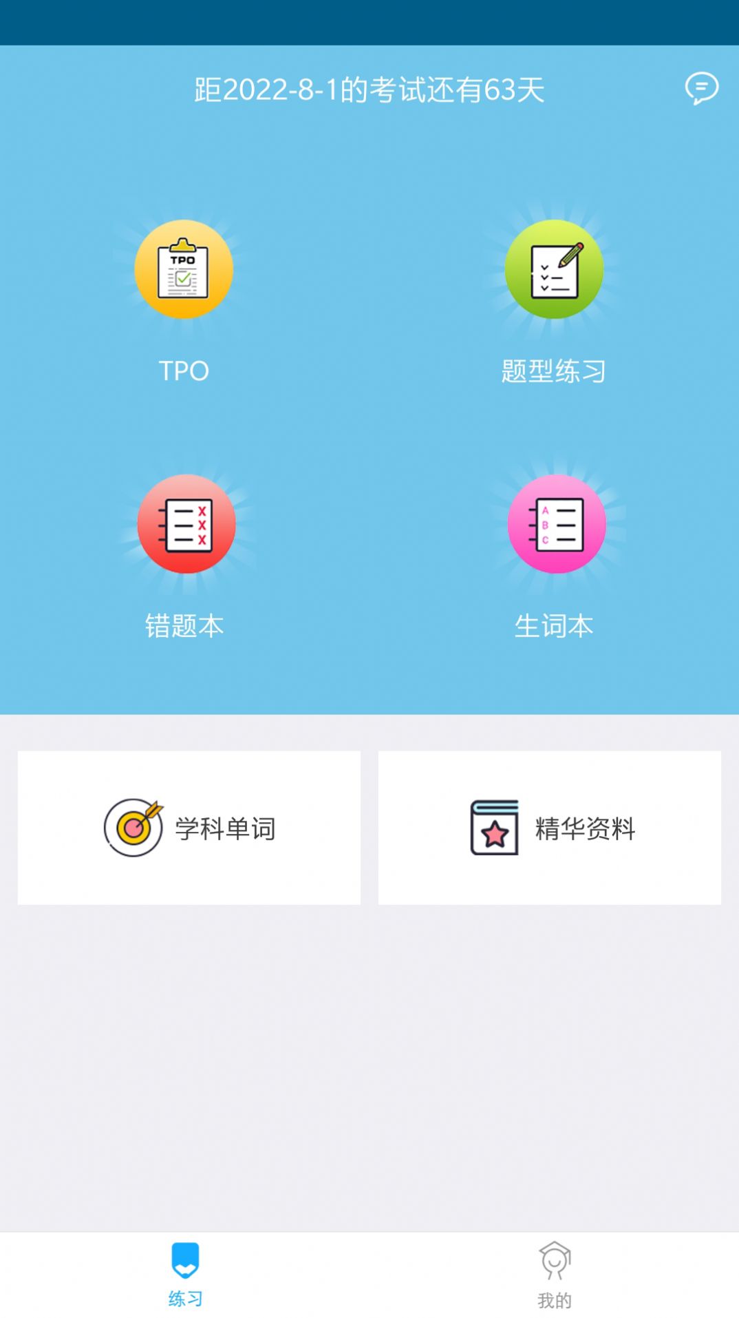 随手TPO英语模拟练习app手机版图2