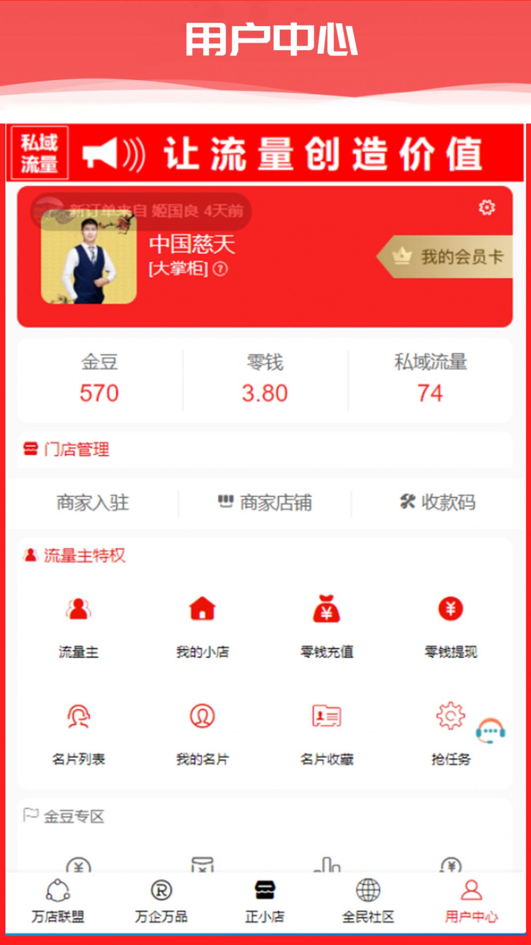 正夫元私域流量商城app官方版图1