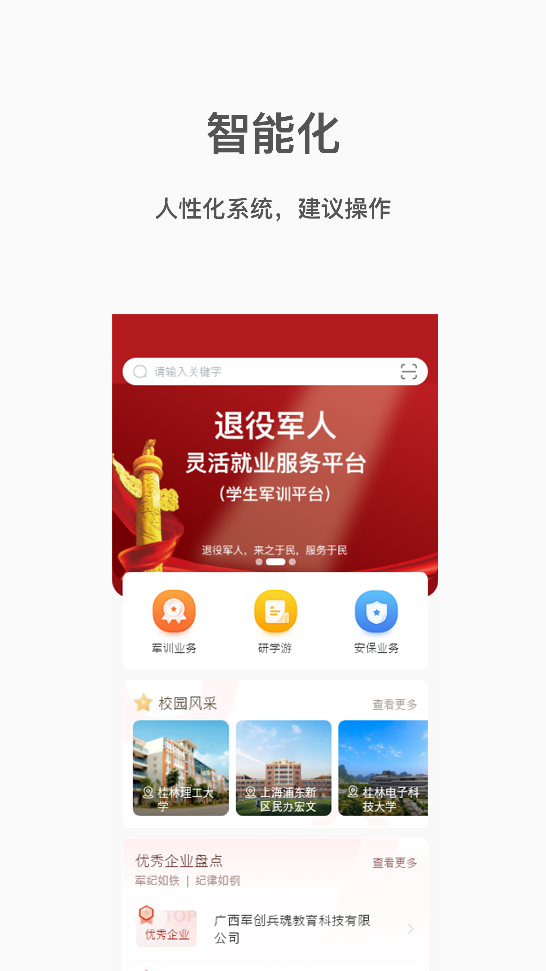 一代精兵app官方版图1