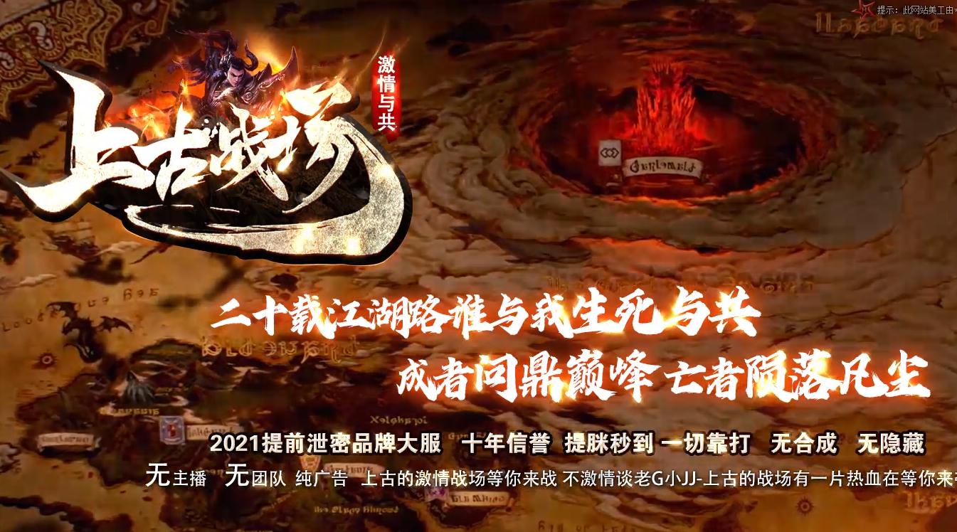 上古战场单职业手游官网版图1