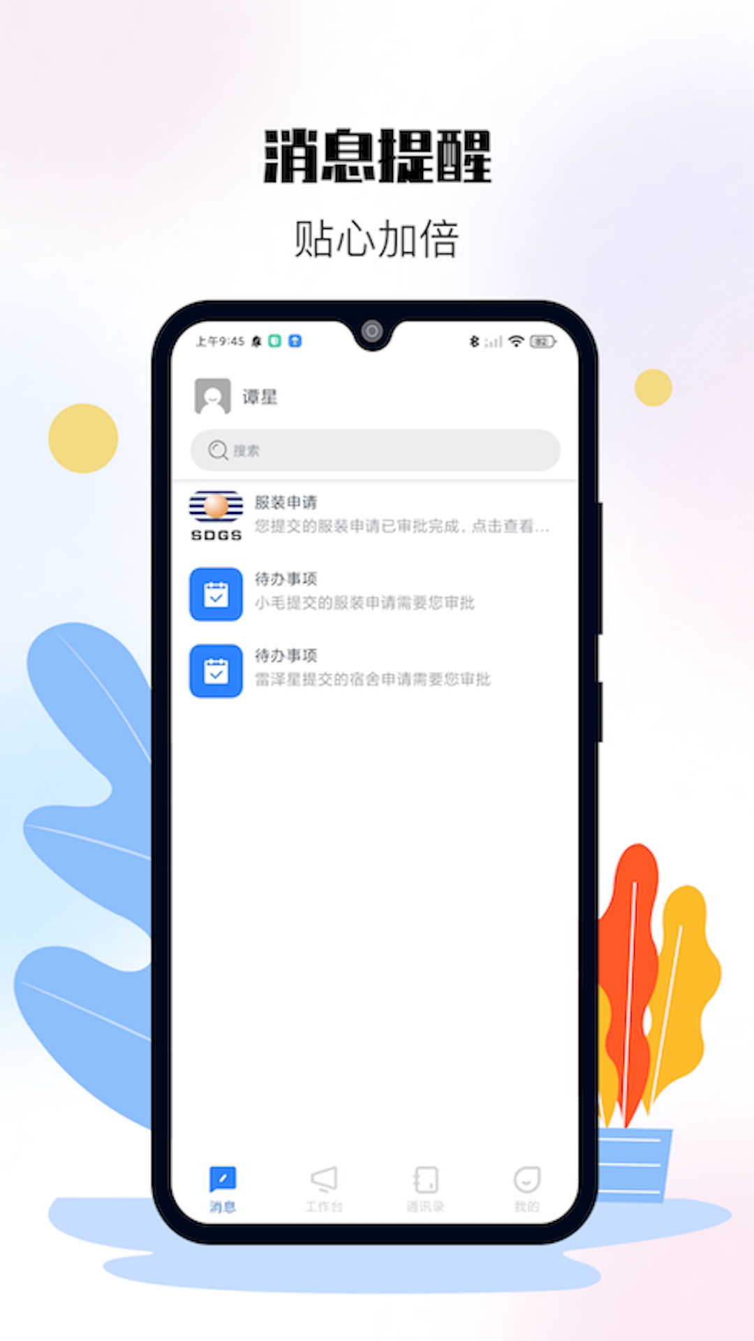 特发服务办公app官方版图2