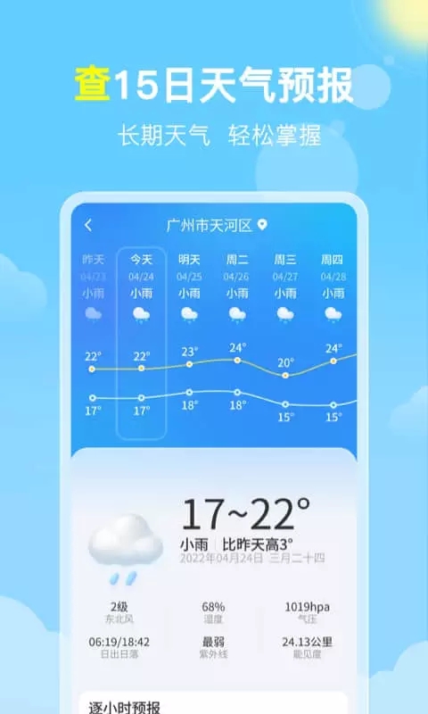 晓雨天气app手机版图2