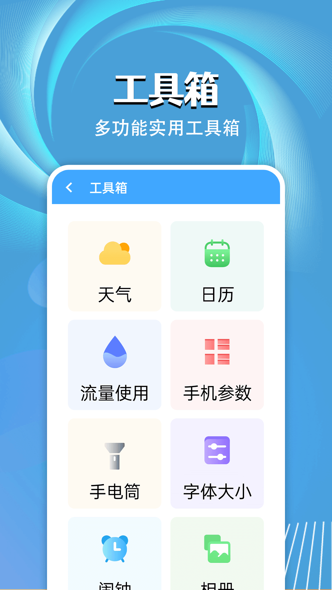 旋风电池大师app手机版图3