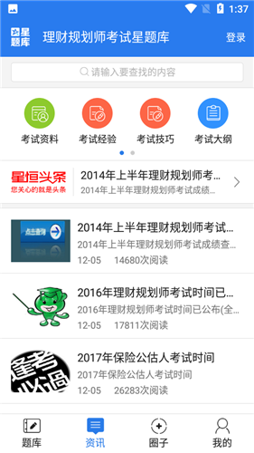 理财规划师丰题库app手机版图1