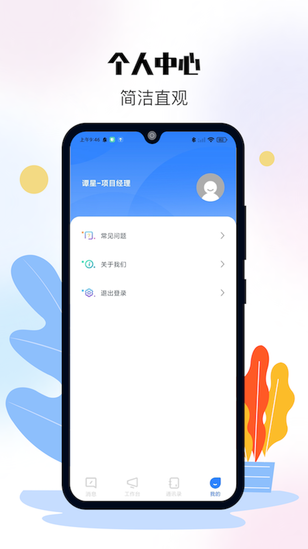 特发服务办公app官方版图1