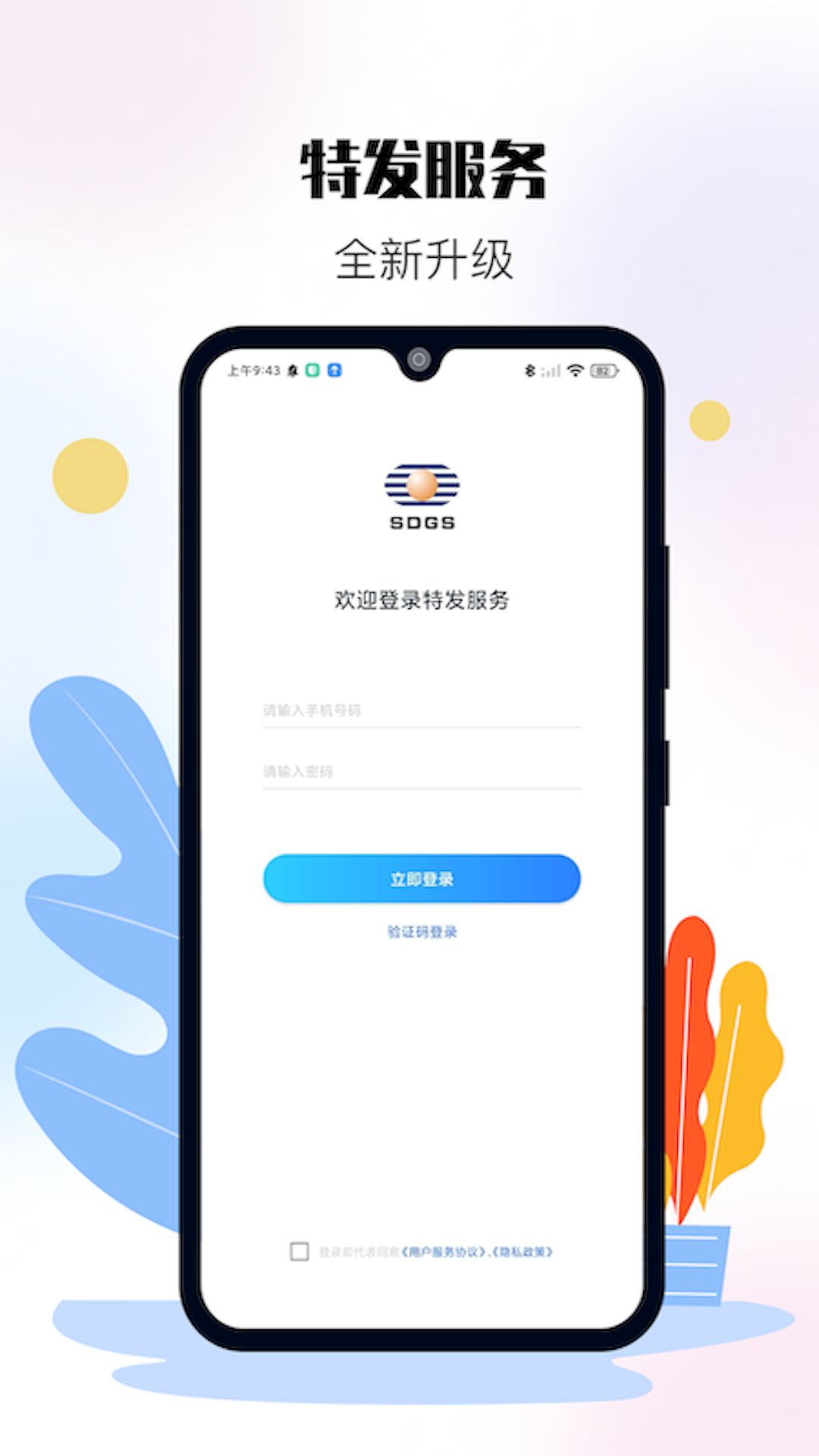 特发服务app图片1