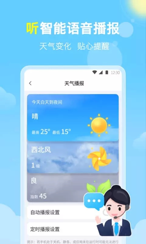 晓雨天气app图片1