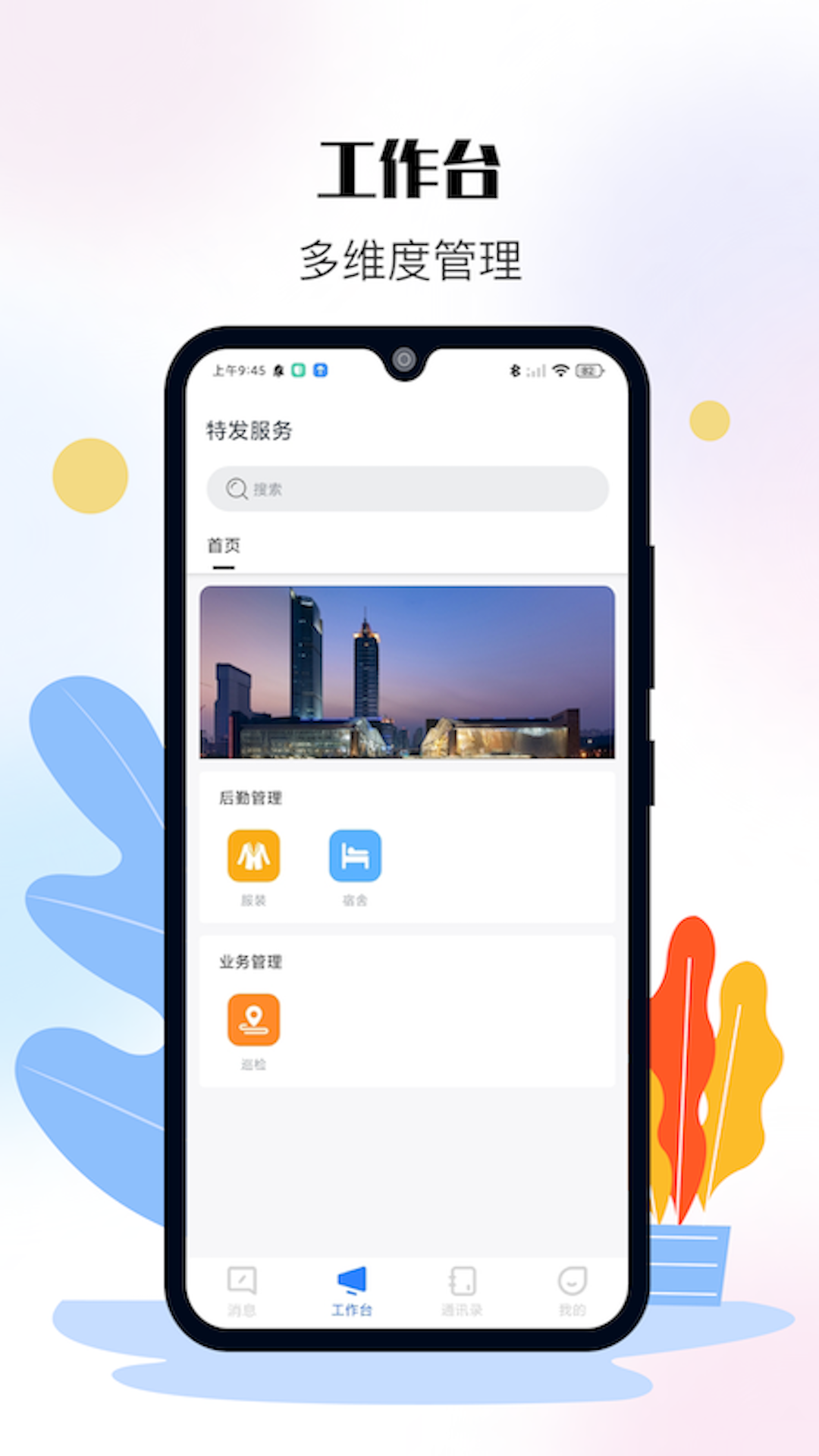 特发服务办公app官方版图3