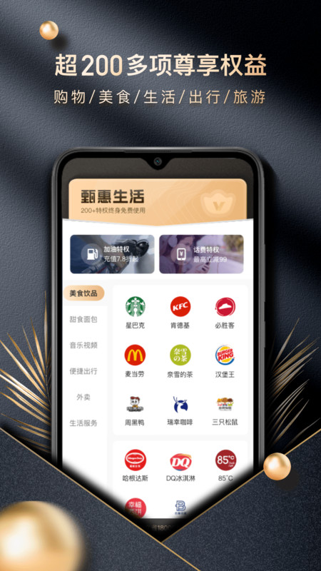 甄惠生活特权app手机版图3