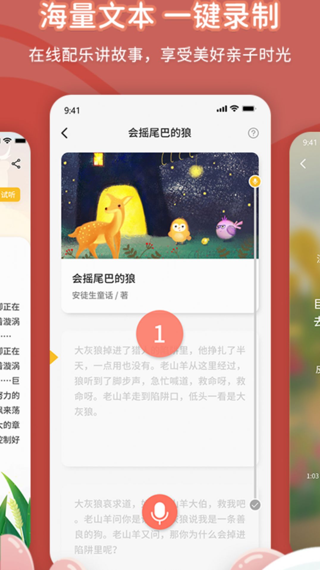 宝贝听我说app官方版图1