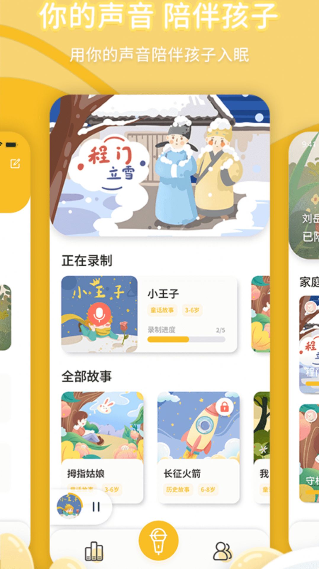 宝贝听我说app官方版图2