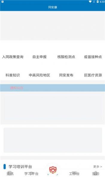 同安康办公app手机版图1