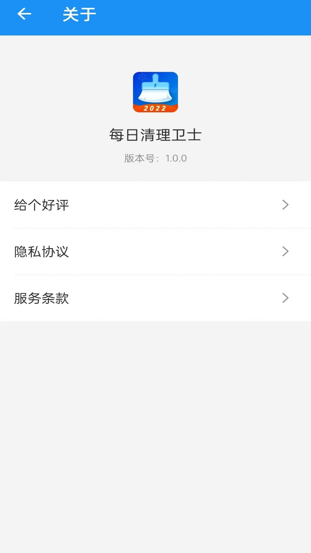 每日优化清理卫士app最新版图2