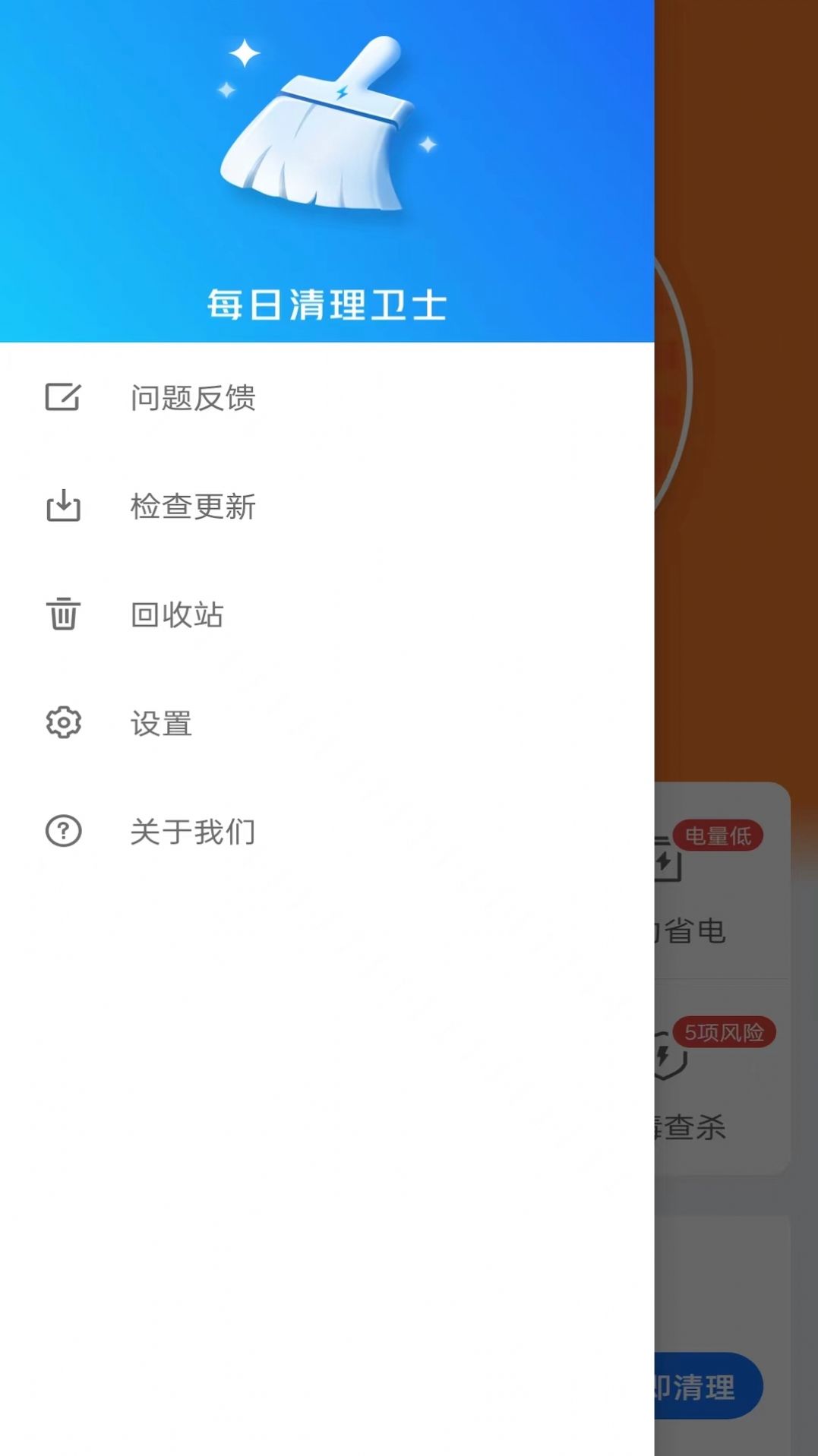 每日优化清理卫士app最新版图3