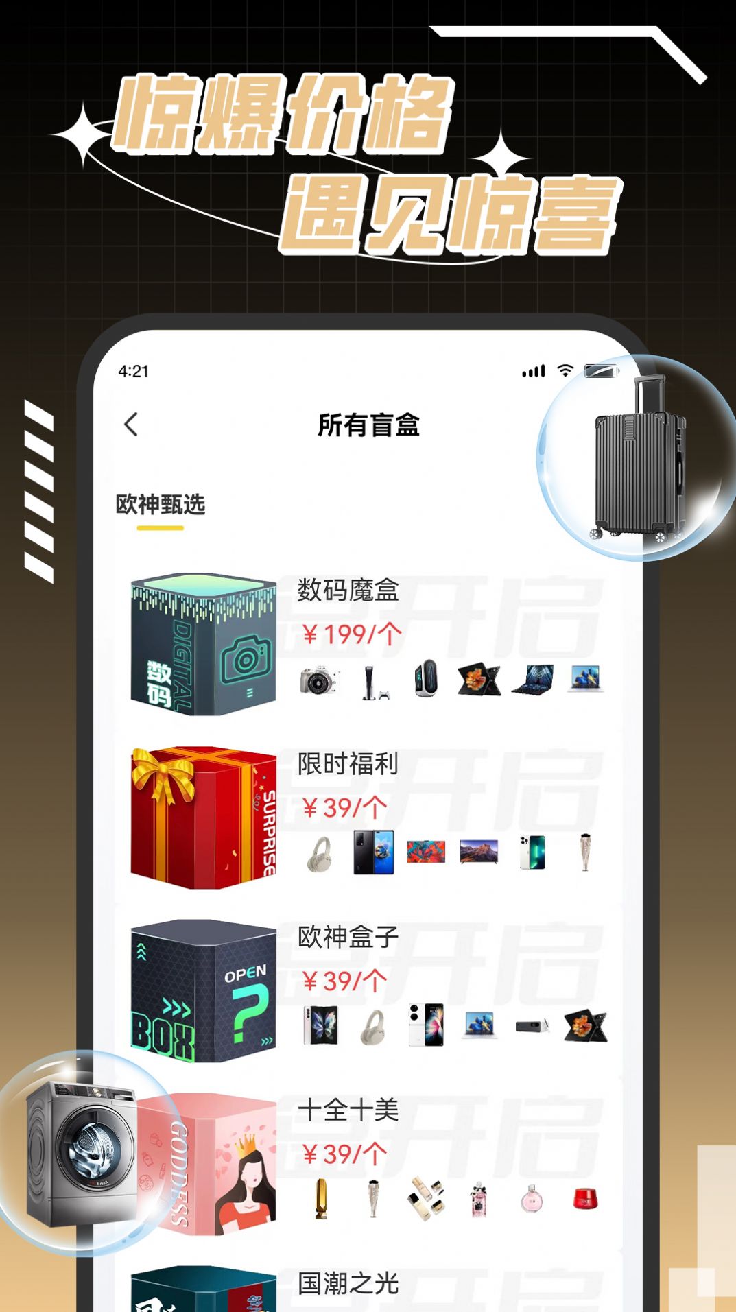 欧神盲盒app官网最新版图2