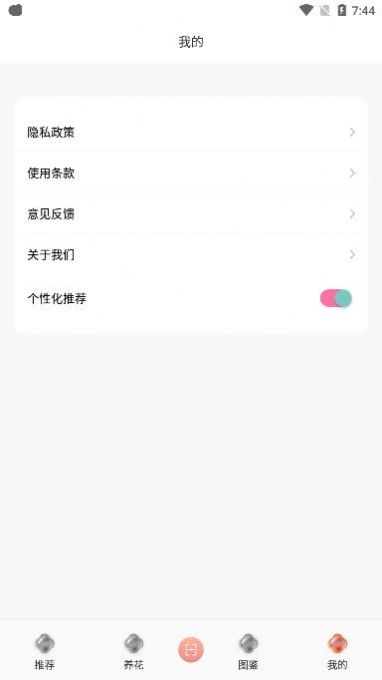 养花伴植物资讯app官方版图3