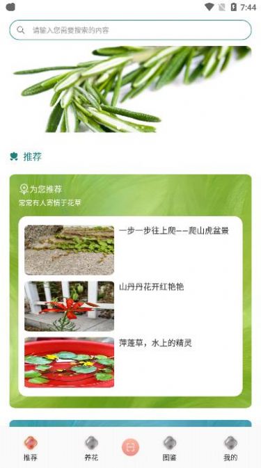 养花伴植物资讯app官方版图1