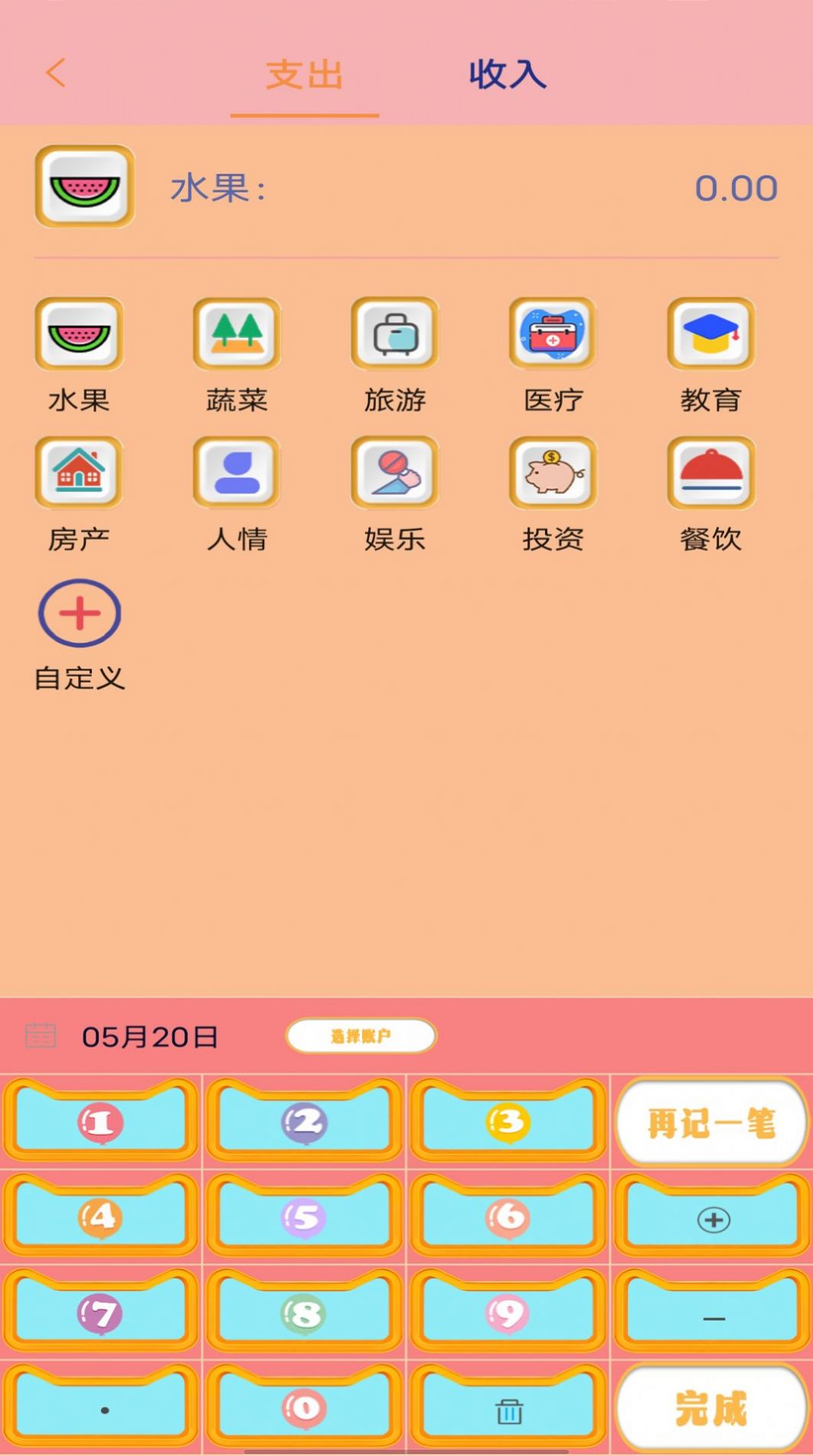 小猫记账app官方版图2