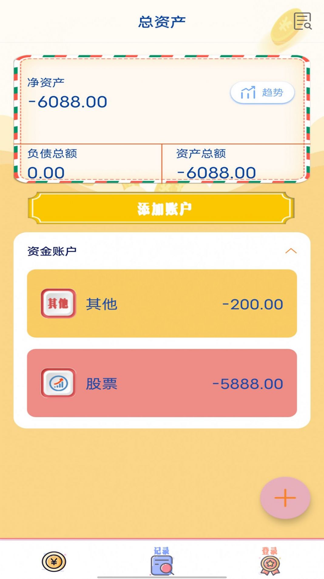 小猫记账app官方版图1