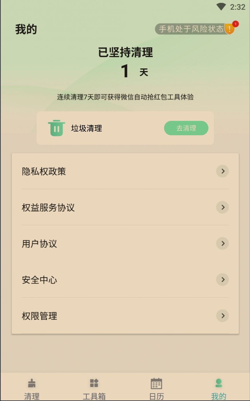 如风清理app安卓版图1