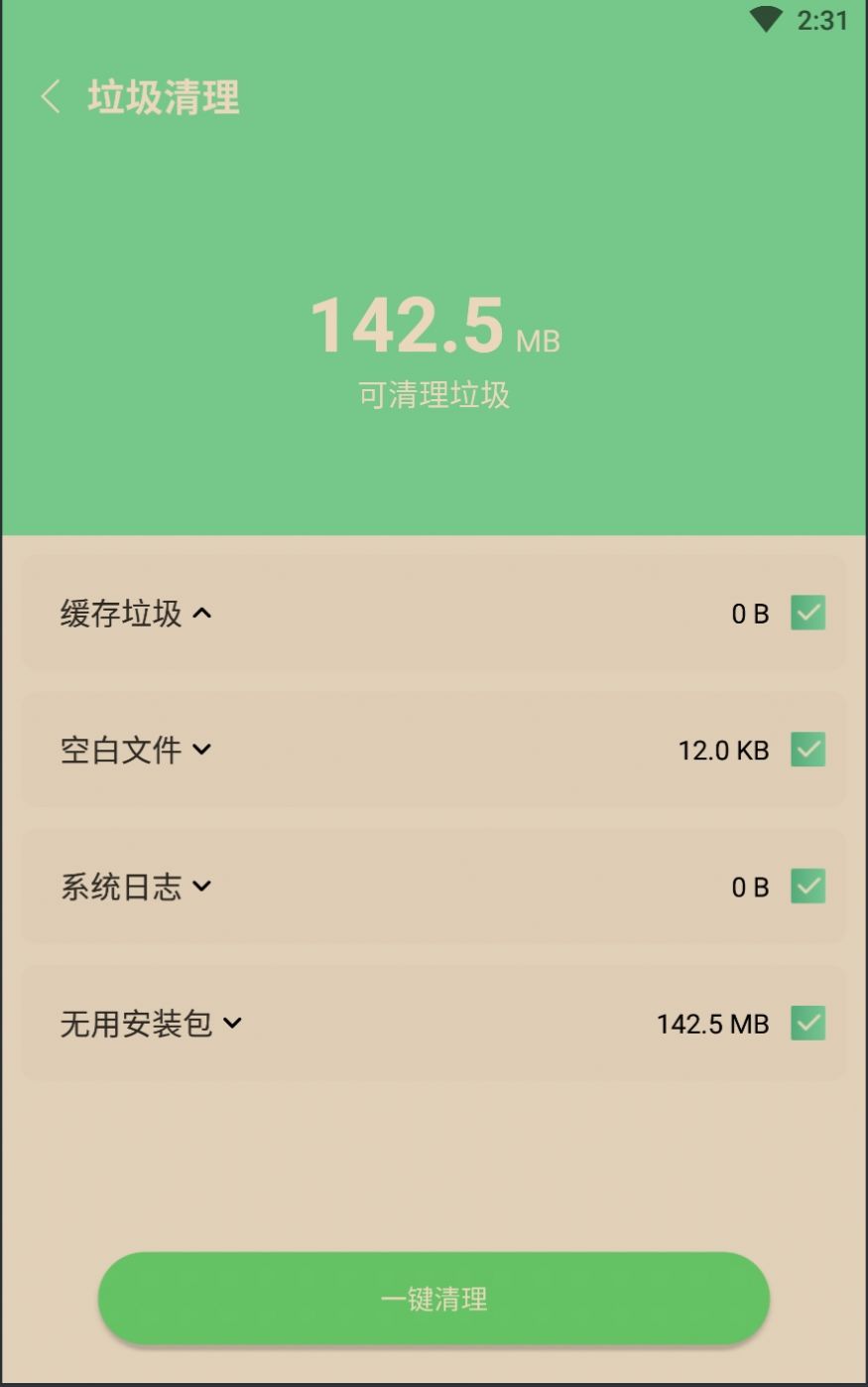 如风清理app安卓版图2