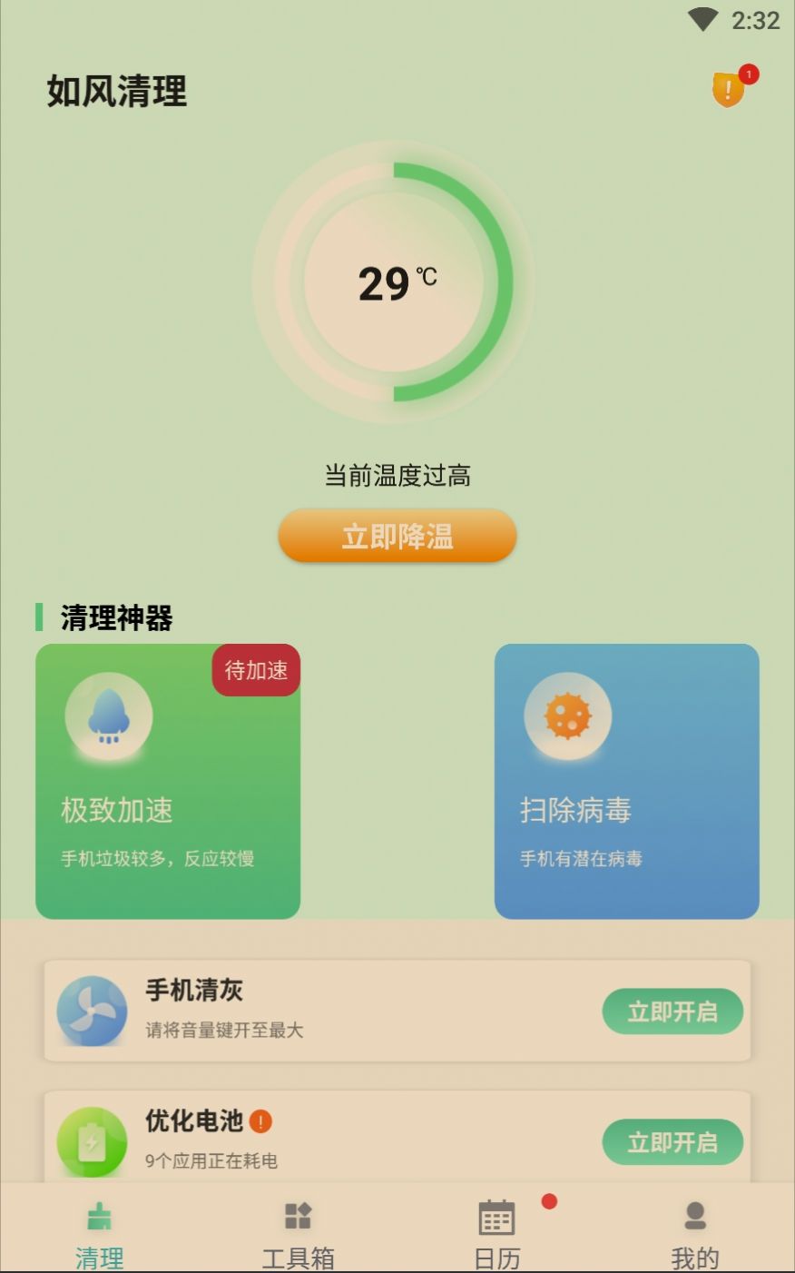 如风清理app安卓版图3