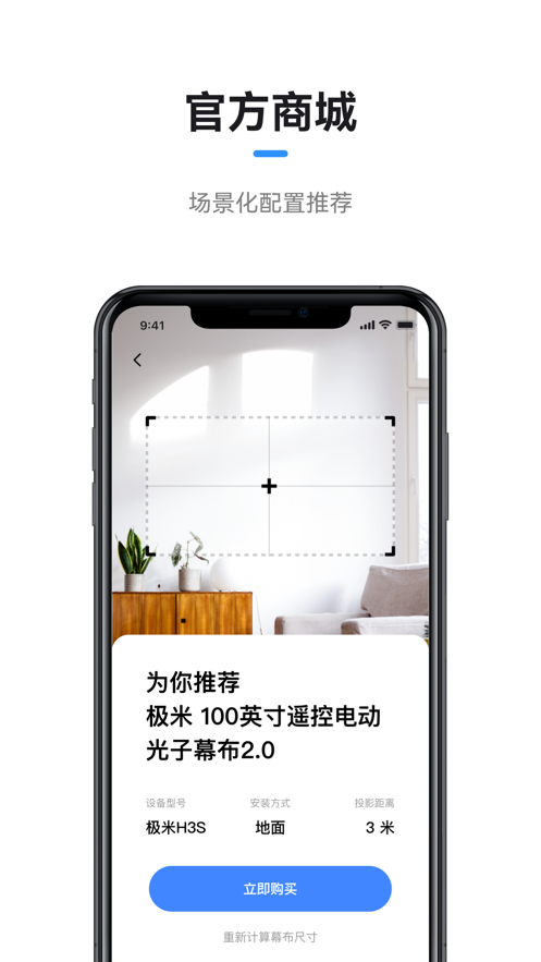 极米投影仪app下载安装官网版图2