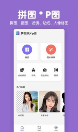 拼图照片P图app官方版图2