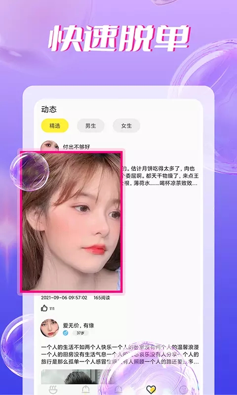 附近聊欢视频聊天交友app图1