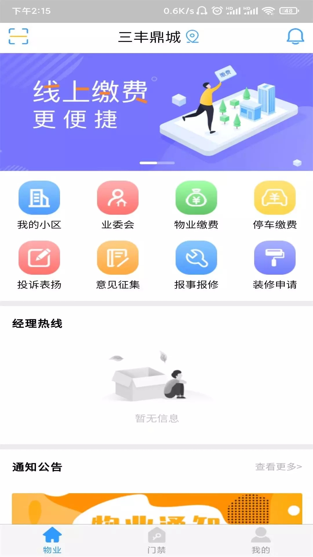 慧连一家app图片2