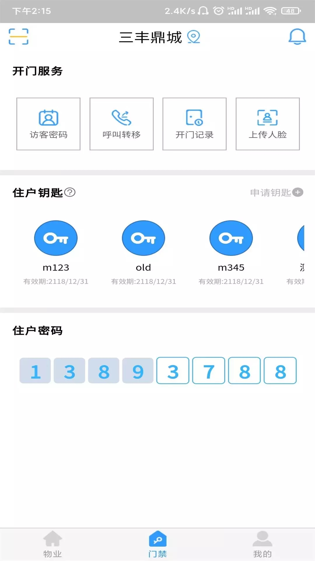 慧连一家物业管理app官方版图3
