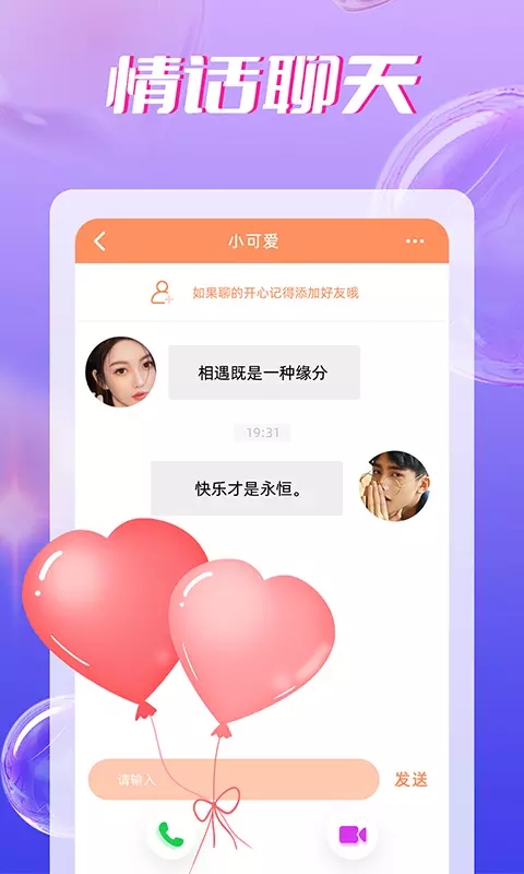 附近聊欢视频聊天交友app官方版图2