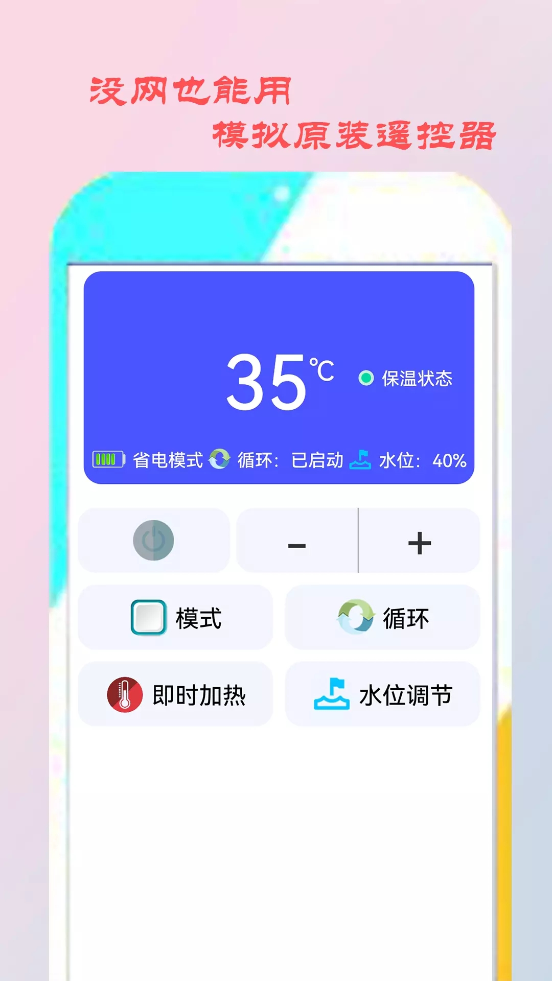 智能遥控家电app图1