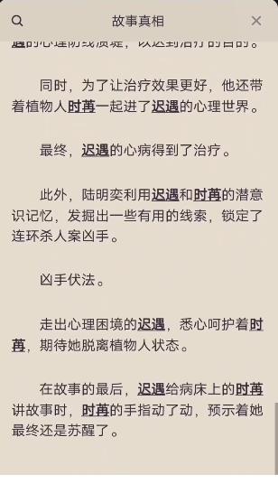 百变大侦探心岛凶手是谁？心岛剧本杀凶手答案解析图片9