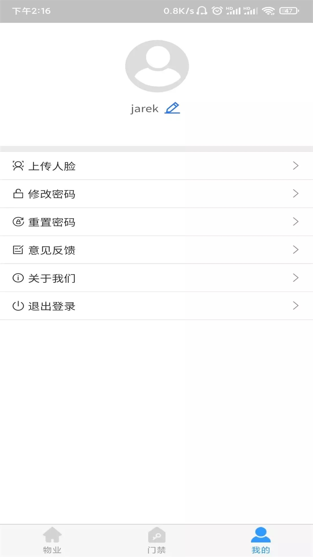 慧连一家物业管理app官方版图1